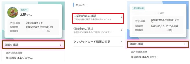 マイページ契約詳細