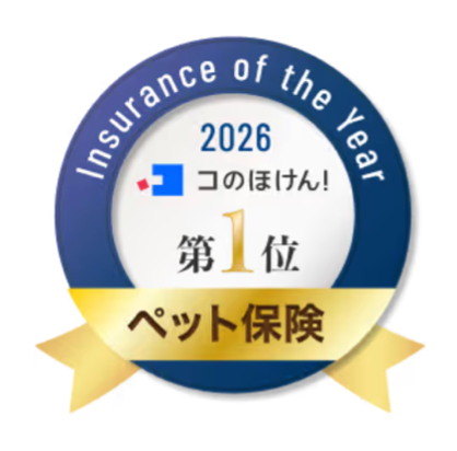 コの保険ペット保険部門第1位
