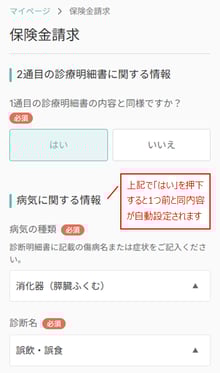 保険金請求(明細書2通目以降)
