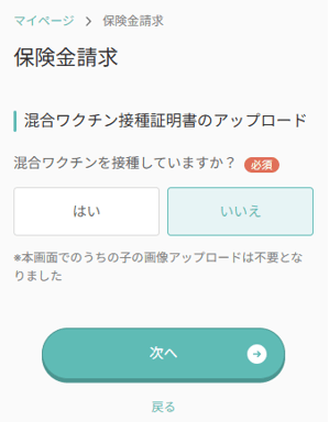ワクチン接種証明書がない場合