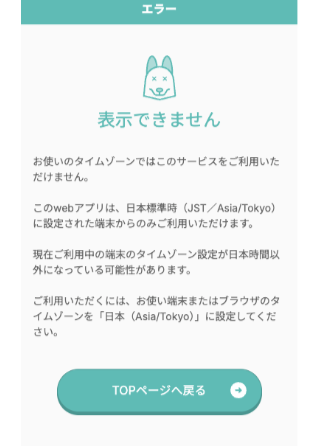 タイムゾーンエラー