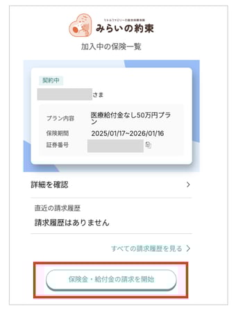 (みらい)預入先探しサポート利用方法